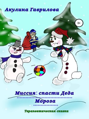 cover image of Миссия